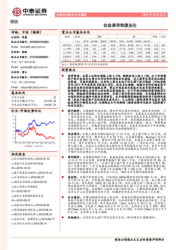 钢铁行业周报：社会库存快速去化