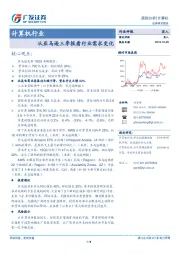 计算机行业跟踪分析：从亚马逊三季报看行业需求变化