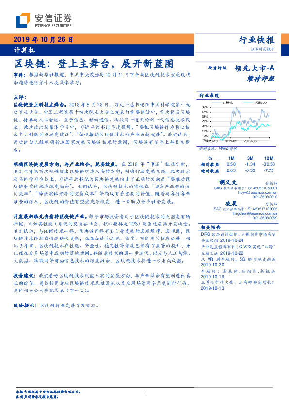 区块链：登上主舞台，展开新蓝图