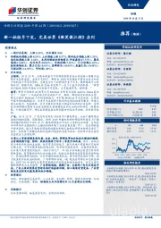 传媒行业周报2019年第44期：新一批版号下发，完美世界《新笑傲江湖》在列