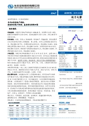 房地产周报：海南取消落户限制，基金持仓持续回落