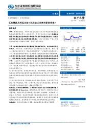 计算机行业动态报告：区块链技术将成为核心技术自主创新的重要突破口