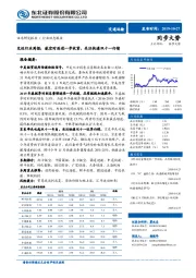 交运行业周报：航空时刻进一步收紧，关注快递双十一行情