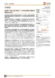 半导体行业研究周报：财报季（德州仪器-英特尔）/从结构性需求改善到周期复苏的过渡