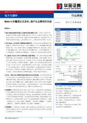 电子元器件行业周报：Mate X折叠屏正式发布，国产化业绩有所兑现