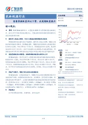 农林牧渔：畜禽养殖配置环比下滑，后周期配置提升