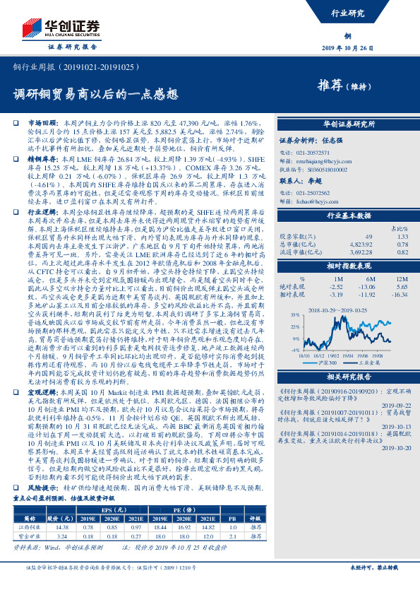 铜行业周报：调研铜贸易商以后的一点感想