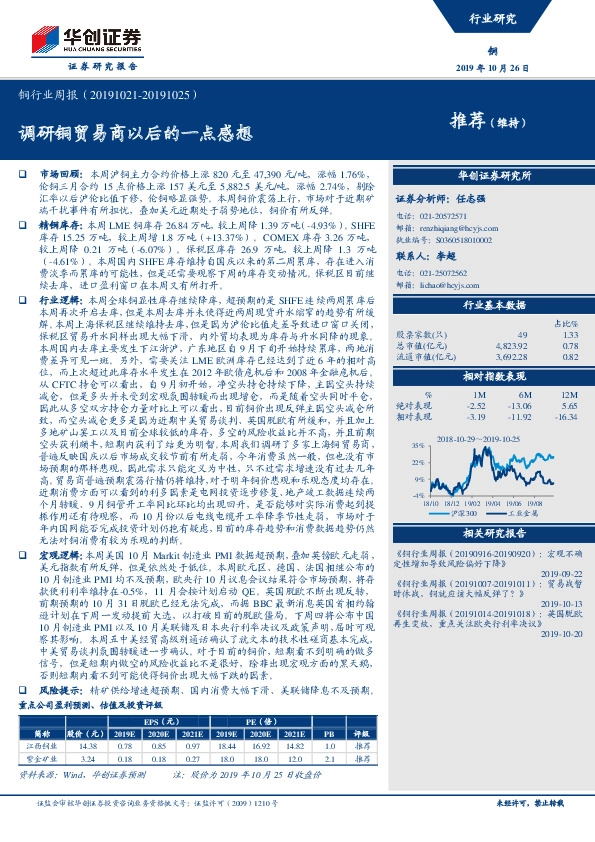 铜行业周报：调研铜贸易商以后的一点感想
