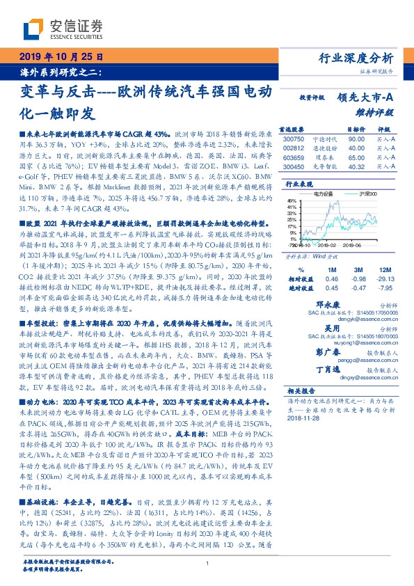 海外系列研究之二：变革与反击----欧洲传统汽车强国电动化一触即发