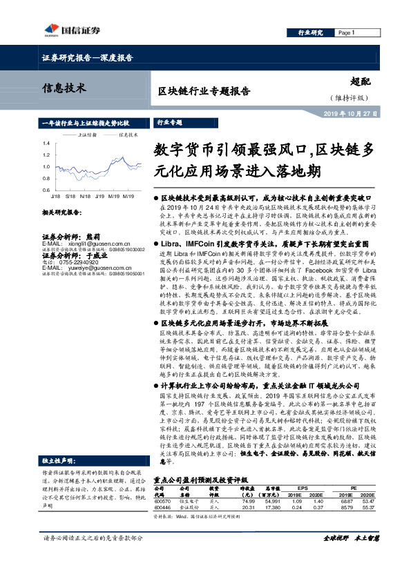 区块链行业专题报告：数字货币引领最强风口，区块链多元化应用场景进入落地期