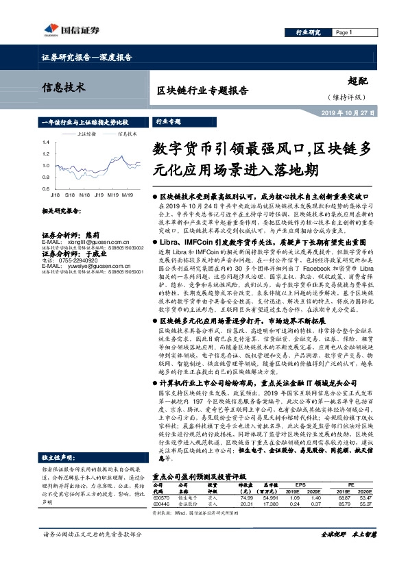 区块链行业专题报告：数字货币引领最强风口，区块链多元化应用场景进入落地期