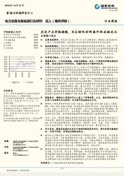 电力设备与新能源行业研究周报：光伏产品价格趋稳，关注锂电材料海外供应链龙头