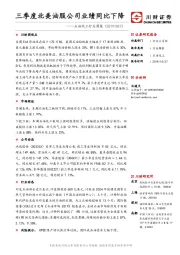 石油化工行业周报：三季度北美油服公司业绩同比下降