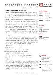 基础化工行业周报：有机硅报价继续下滑，VA价格继续下跌