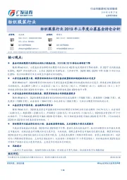 纺织服装行业专题研究：纺织服装行业2019年三季度公募基金持仓分析