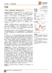 传媒一周观点： 科技暖风频吹，影视板块拐点已现