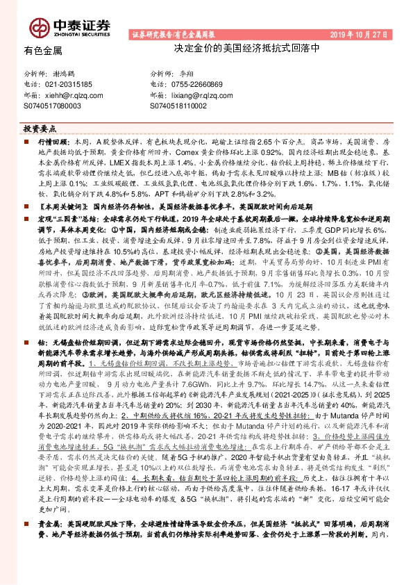 有色金属周报：决定金价的美国经济抵抗式回落中