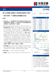 汽车第44周周报：特斯拉三季度再次盈利及中国工厂投产在即，产业链机会值得重点关注