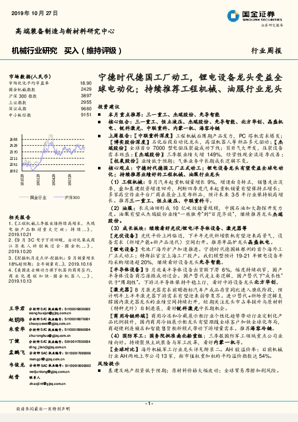 机械行业周报：宁德时代德国工厂动工，锂电设备龙头受益全球电动化；持续推荐工程机械、油服行业龙头