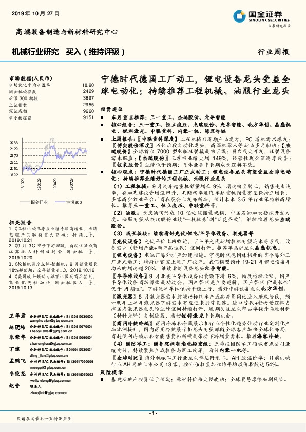 机械行业周报：宁德时代德国工厂动工，锂电设备龙头受益全球电动化；持续推荐工程机械、油服行业龙头