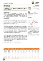 家用电器2019W43周观点：三季报陆续出炉 ，厨电板块有望边际改善