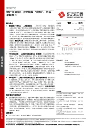 银行业周报：资管新规“松绑”，贷款平稳增长