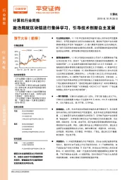 计算机行业周报：政治局就区块链进行集体学习，引导技术创新自主发展