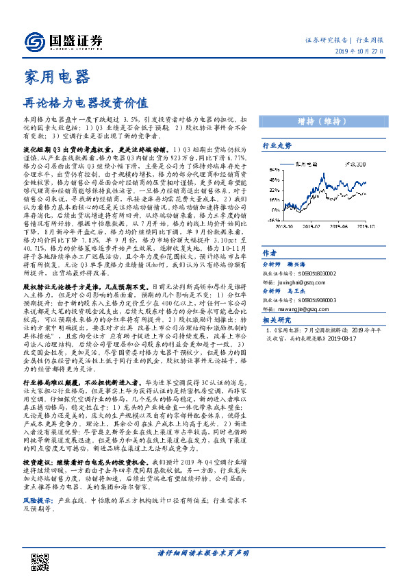 家用电器行业周报：再论格力电器投资价值
