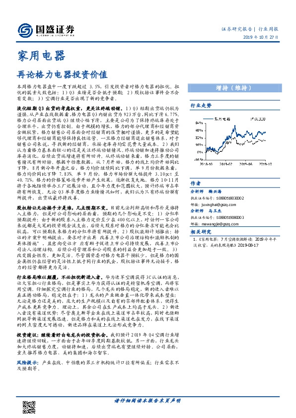 家用电器行业周报：再论格力电器投资价值