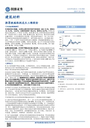 建筑材料行业周报：推荐铁路轨枕龙头三维股份