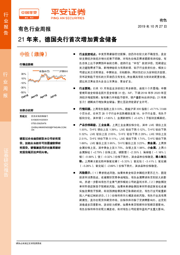 有色行业周报：21年来，德国央行首次增加黄金储备