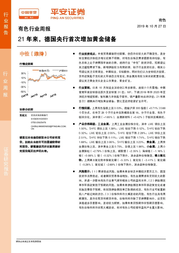 有色行业周报：21年来，德国央行首次增加黄金储备