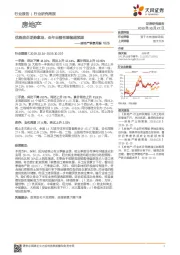 房地产销售周报：优势房企逆势拿地，全年业绩有望续超预期