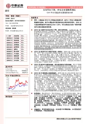 通信行业2019年Q3基金持仓通信板块分析：仓位环比下降，持仓总市值略有增长