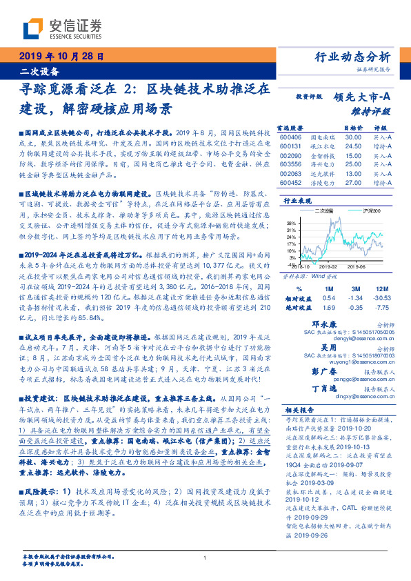 二次设备：寻踪觅源看泛在2：区块链技术助推泛在建设，解密硬核应用场景