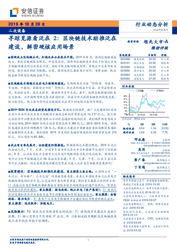 二次设备：寻踪觅源看泛在2：区块链技术助推泛在建设，解密硬核应用场景
