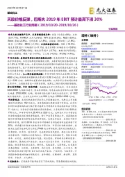 基础化工行业周报:天胶价格反弹,巴斯夫2019年EBIT预计最高下滑30%