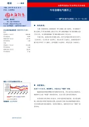 燃气水务行业周报：今冬供暖电气煤齐上