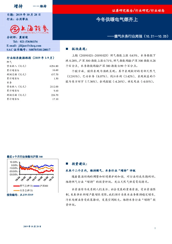 燃气水务行业周报：今冬供暖电气煤齐上