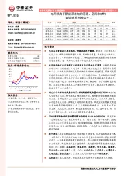 新能源系列报告之二：电网视角下新能源消纳的原理、空间和结构