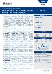 轻工制造行业周报：持续推荐太阳纸业，景气上升&低成本新产能投产临近，旺季行业景气持续提升