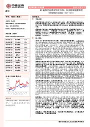 中泰通信行业周报：Q3通信行业持仓环比下降，关注区块链新机会