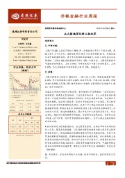 非银金融行业周报：五大措施深化新三板改革