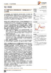 轻工制造行业研究周报：轻工高景气板块三季报表现优异，推荐集友股份工厂近况更新