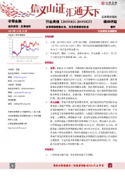 非银金融行业周报：改革措施密集出台，关注券商板块机会