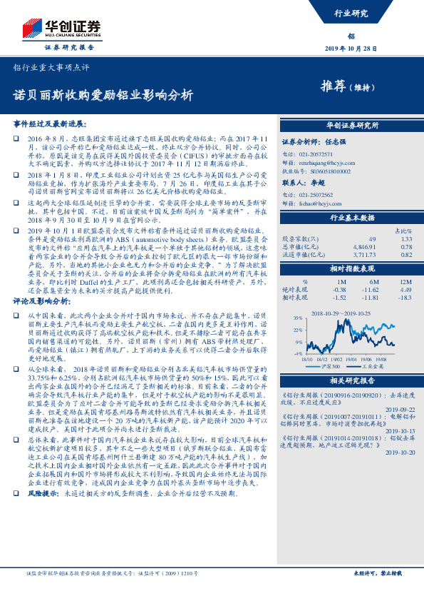 铝行业重大事项点评：诺贝丽斯收购爱励铝业影响分析