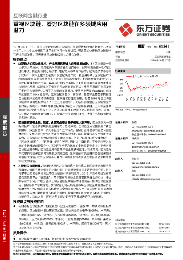 互联网金融行业深度报告：重视区块链，看好区块链在多领域应用潜力