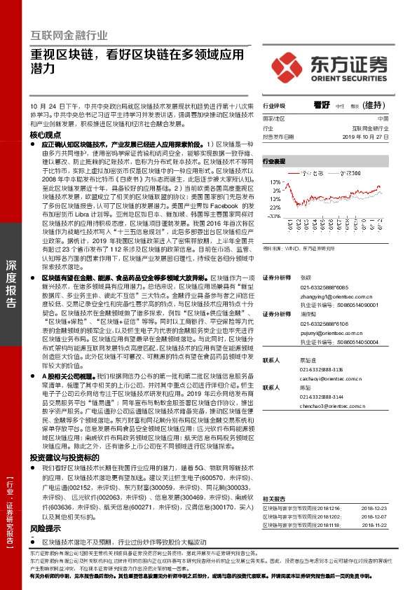互联网金融行业深度报告：重视区块链，看好区块链在多领域应用潜力