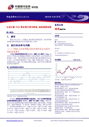 医药生物行业点评：主动公募19Q3重仓集中度达新高，抱团趋势延续