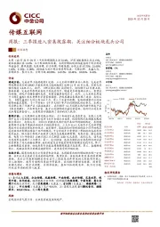 传媒互联网周报：三季报进入密集披露期，关注细分板块龙头公司